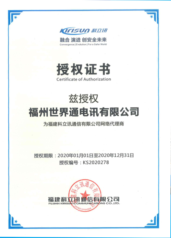 科立讯授权书