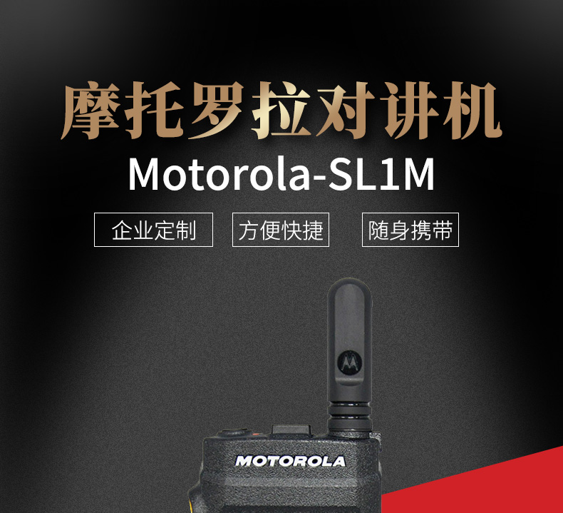 摩托罗拉SL1M_01.jpg