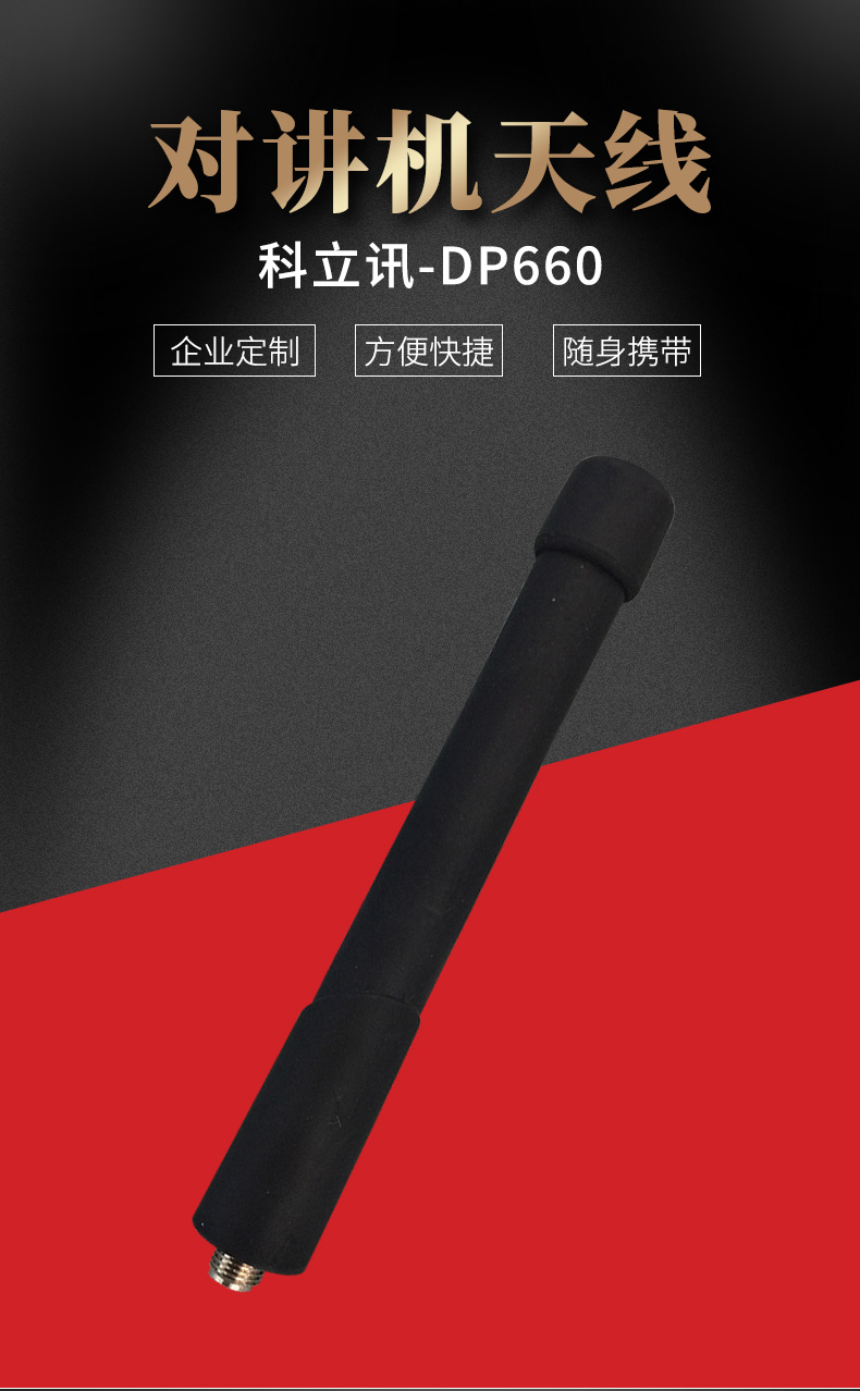 科立讯DP660天线_01.jpg