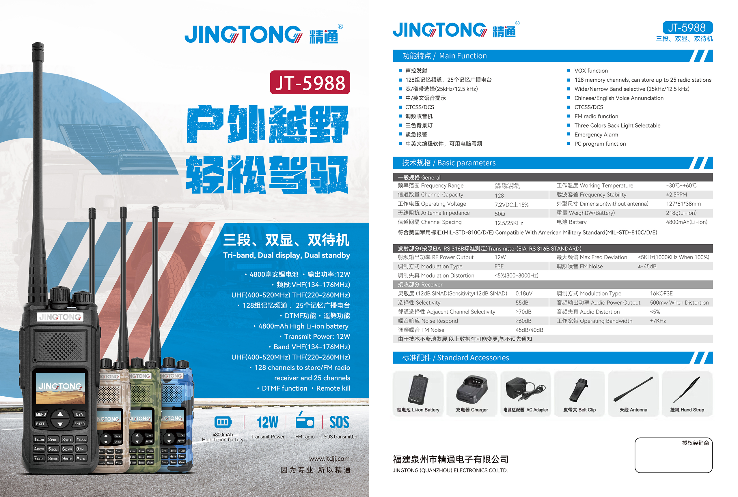 精通JT-5988彩页.jpg
