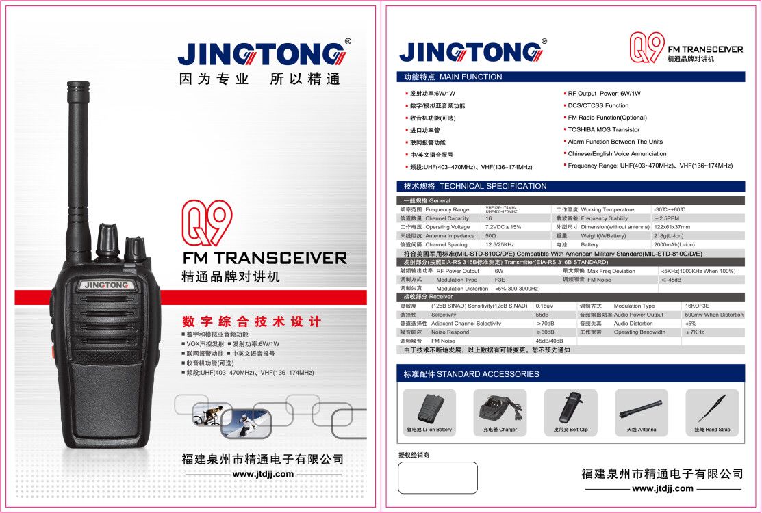 精通JT-Q9彩页.jpg